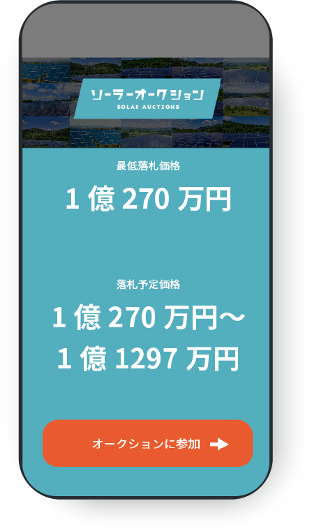 お手持ちの発電所の「住所」「売電収入（年）」「パネル容量」を入力